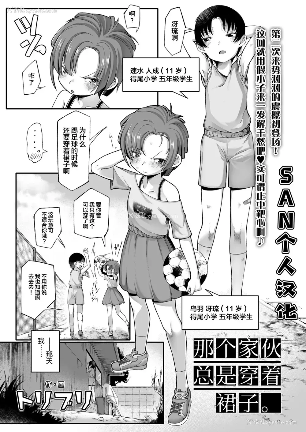 1P - [トリブリ] あいつはスカートを履く