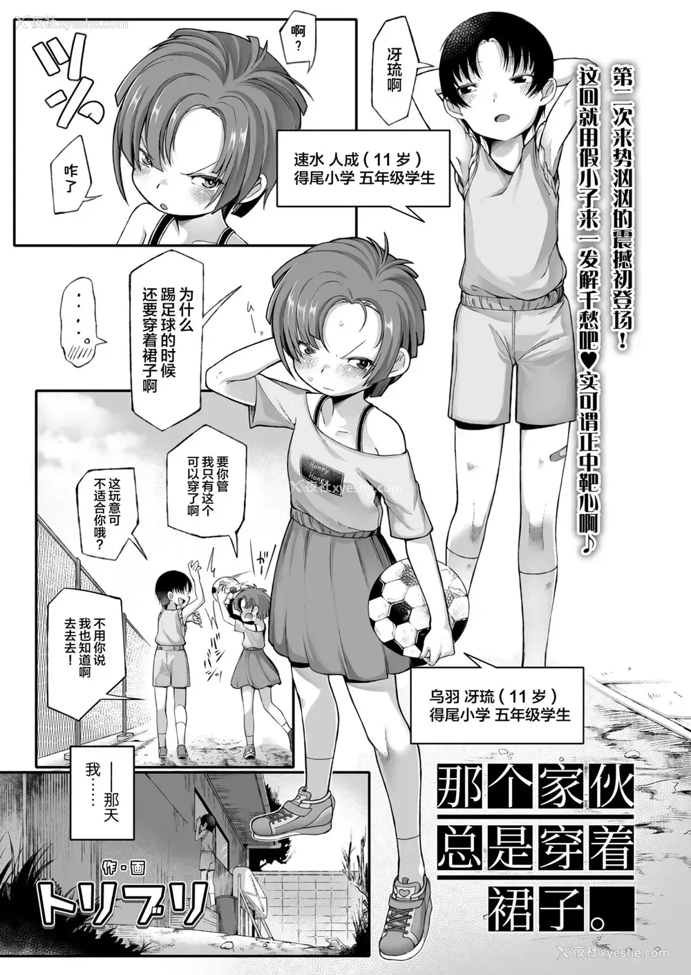 2P - [トリブリ] あいつはスカートを履く