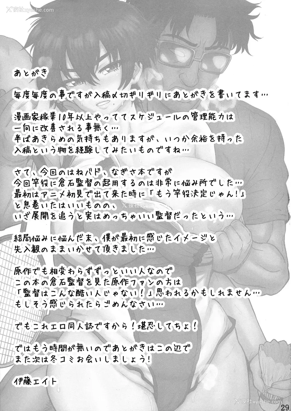 30P - (C96) [エイトビート。 (伊藤エイト)] パターンN (はねバド！)