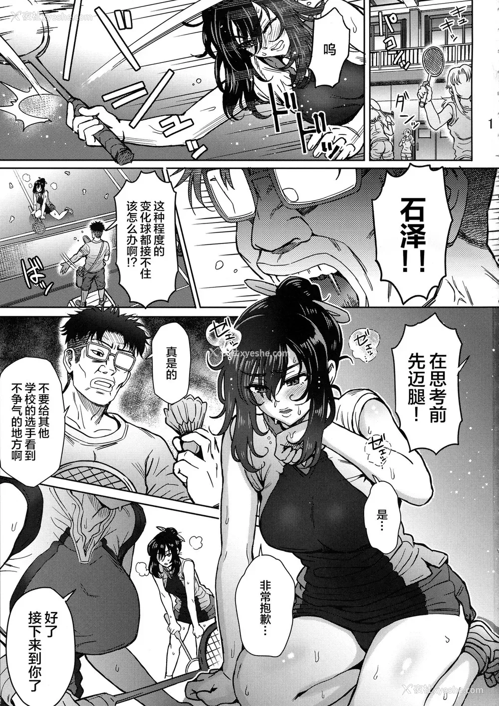 3P - (C96) [エイトビート。 (伊藤エイト)] パターンN (はねバド！)