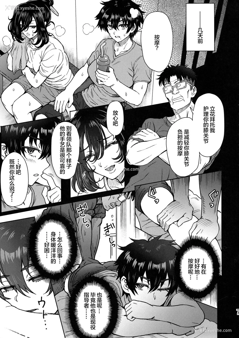 9P - (C96) [エイトビート。 (伊藤エイト)] パターンN (はねバド！)