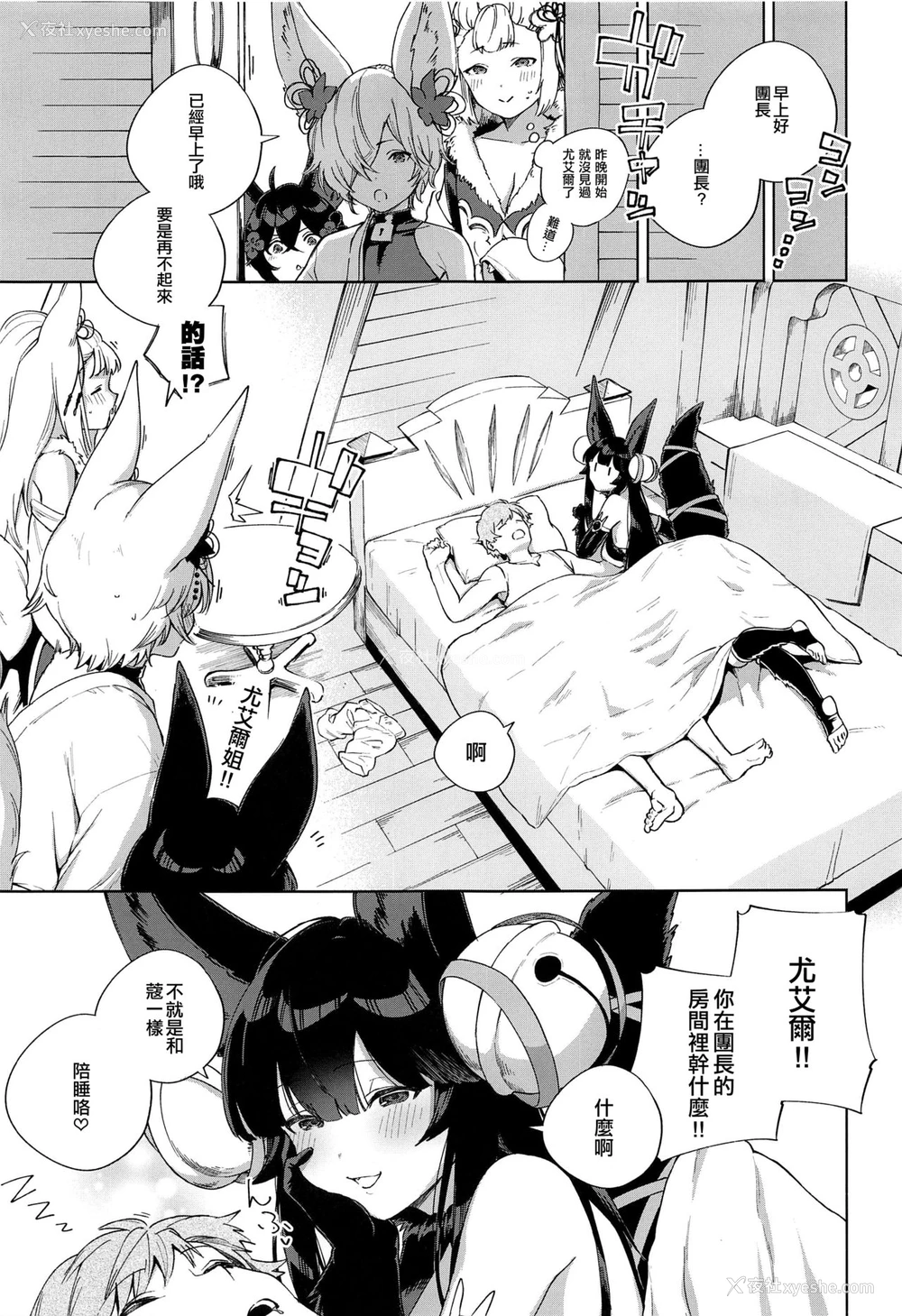 28P - [はらヘリ堂 (ヘリを)] 添い寝るユエル (グランブルーファンタジー) [中国翻訳]