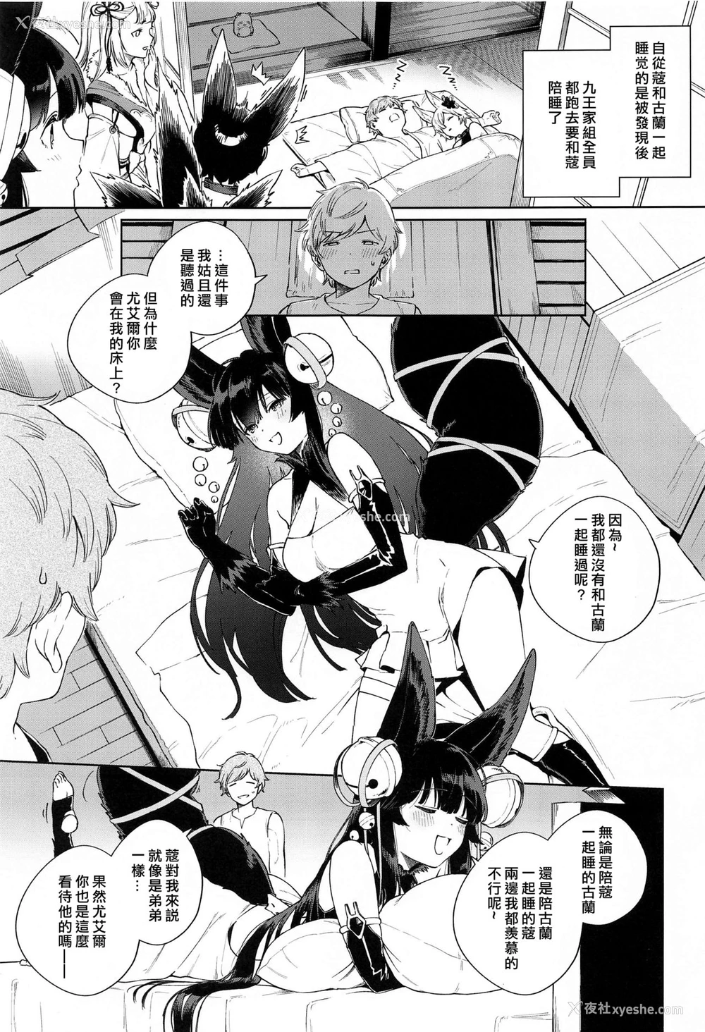 2P - [はらヘリ堂 (ヘリを)] 添い寝るユエル (グランブルーファンタジー) [中国翻訳]