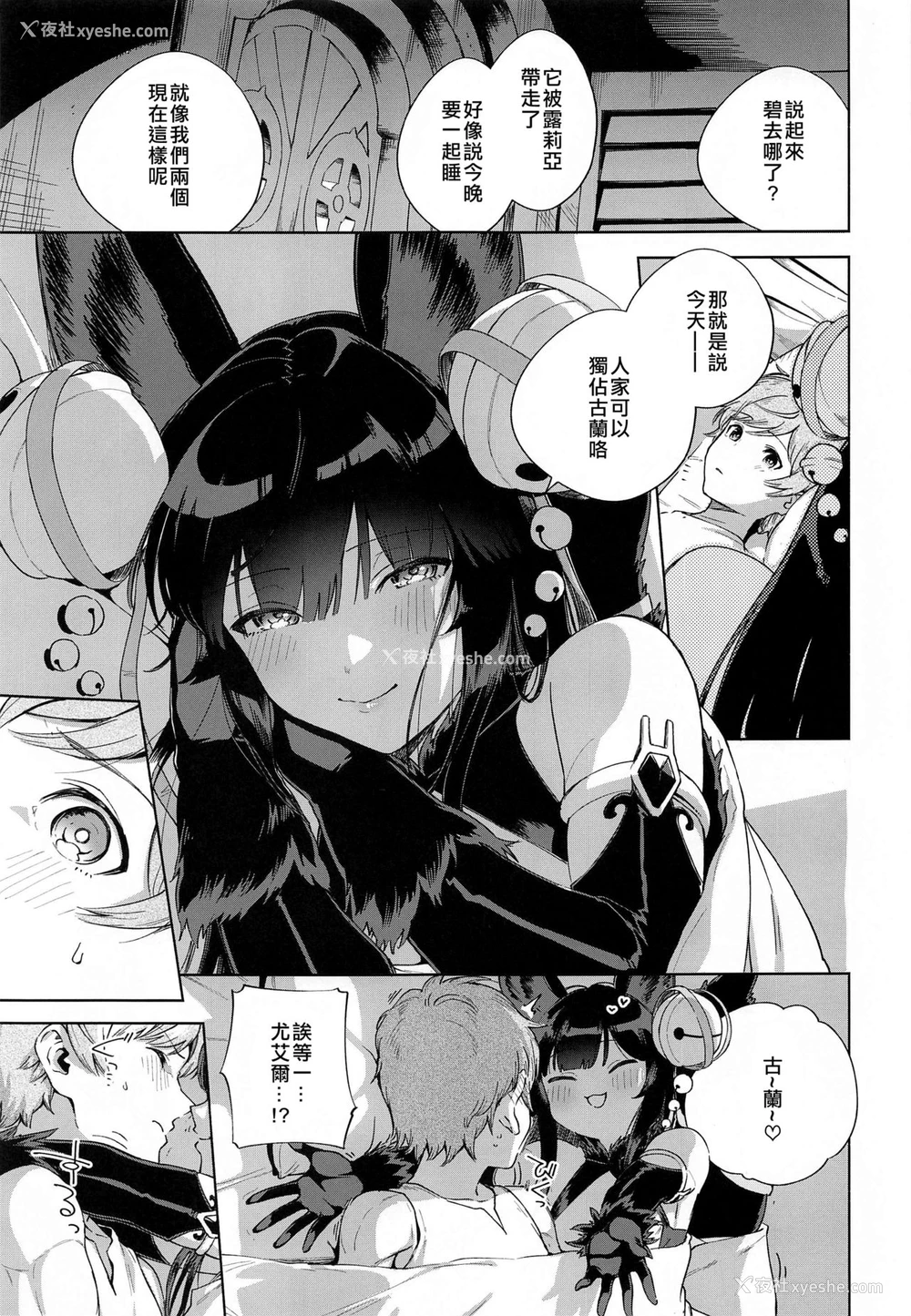 4P - [はらヘリ堂 (ヘリを)] 添い寝るユエル (グランブルーファンタジー) [中国翻訳]