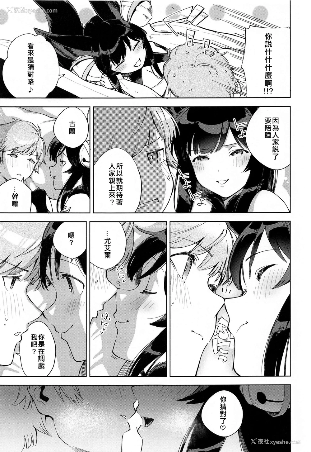 6P - [はらヘリ堂 (ヘリを)] 添い寝るユエル (グランブルーファンタジー) [中国翻訳]