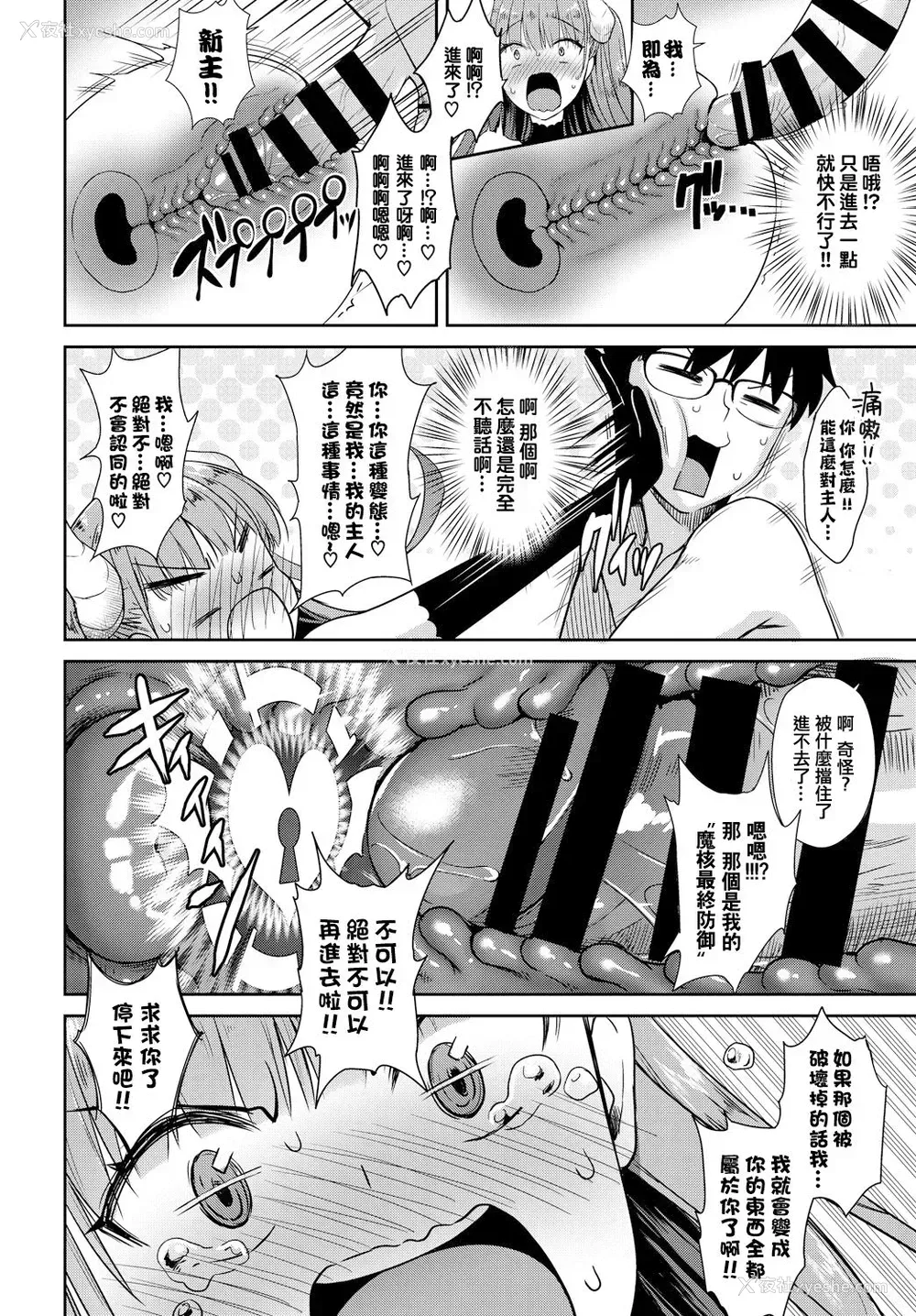 14P - [でらうえあ] となりのサキュバスちゃん その1