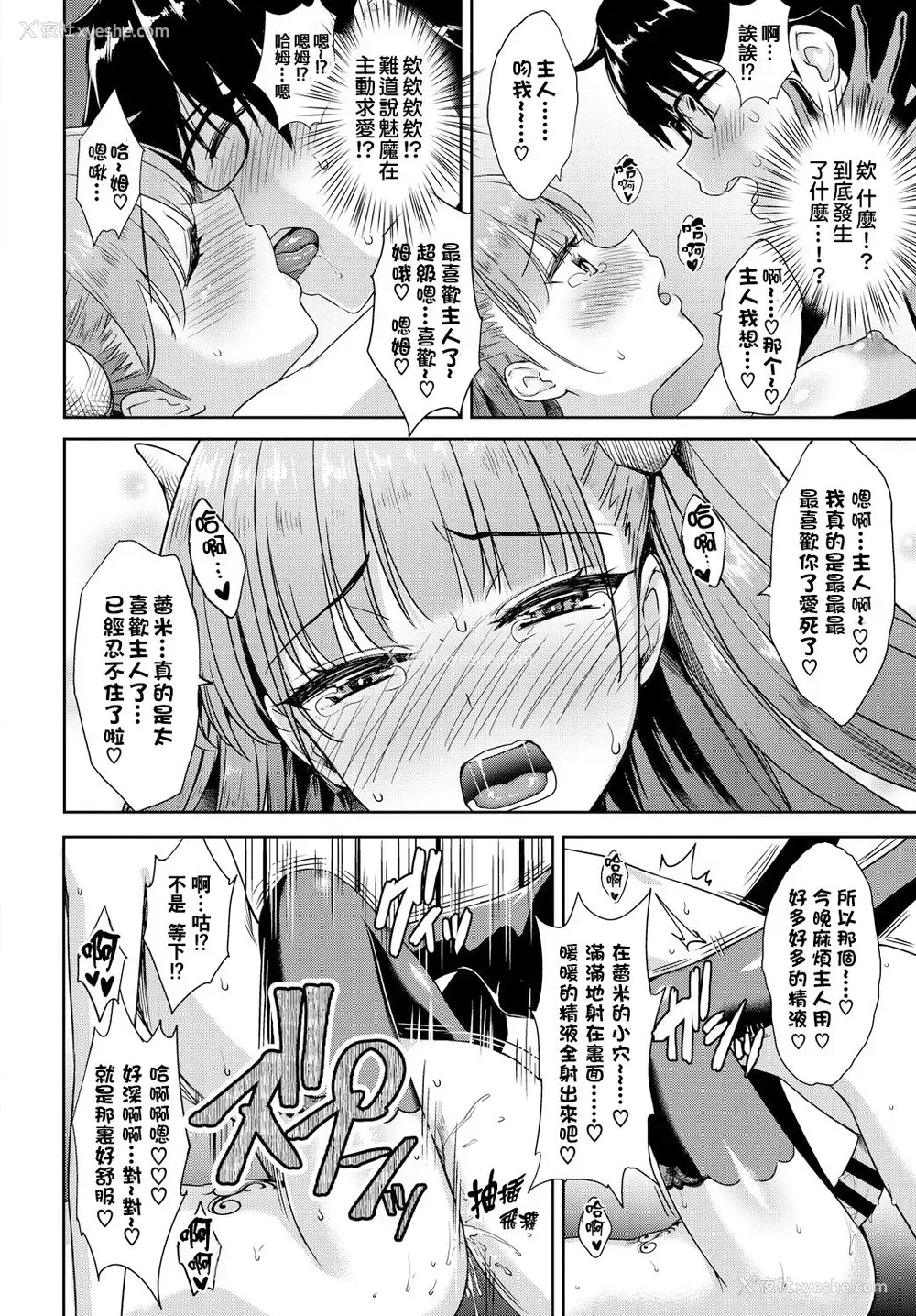 16P - [でらうえあ] となりのサキュバスちゃん その1
