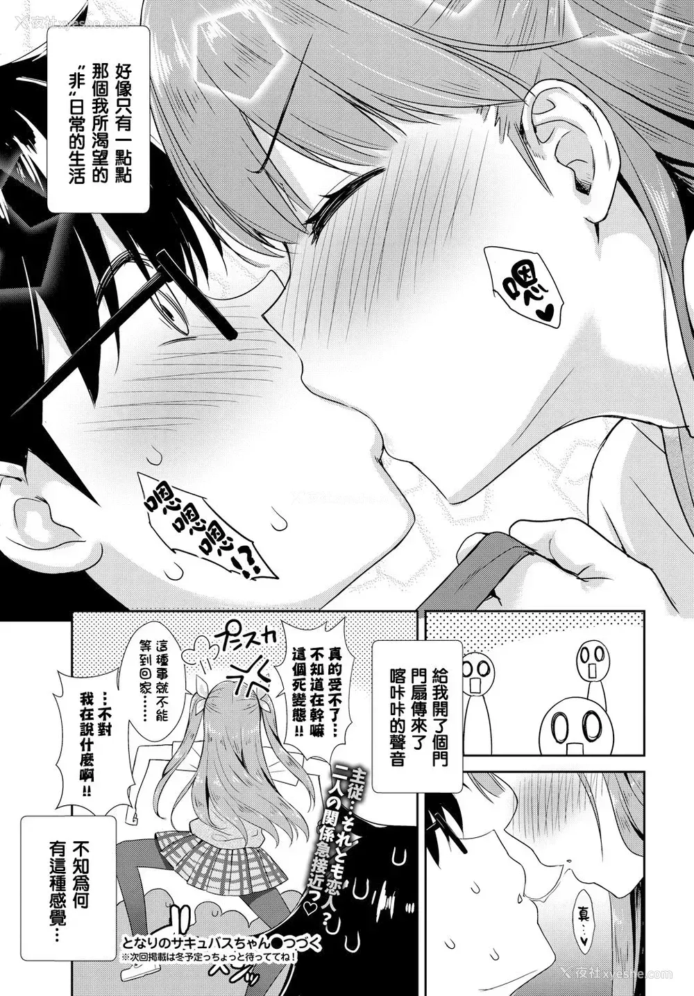 25P - [でらうえあ] となりのサキュバスちゃん その1