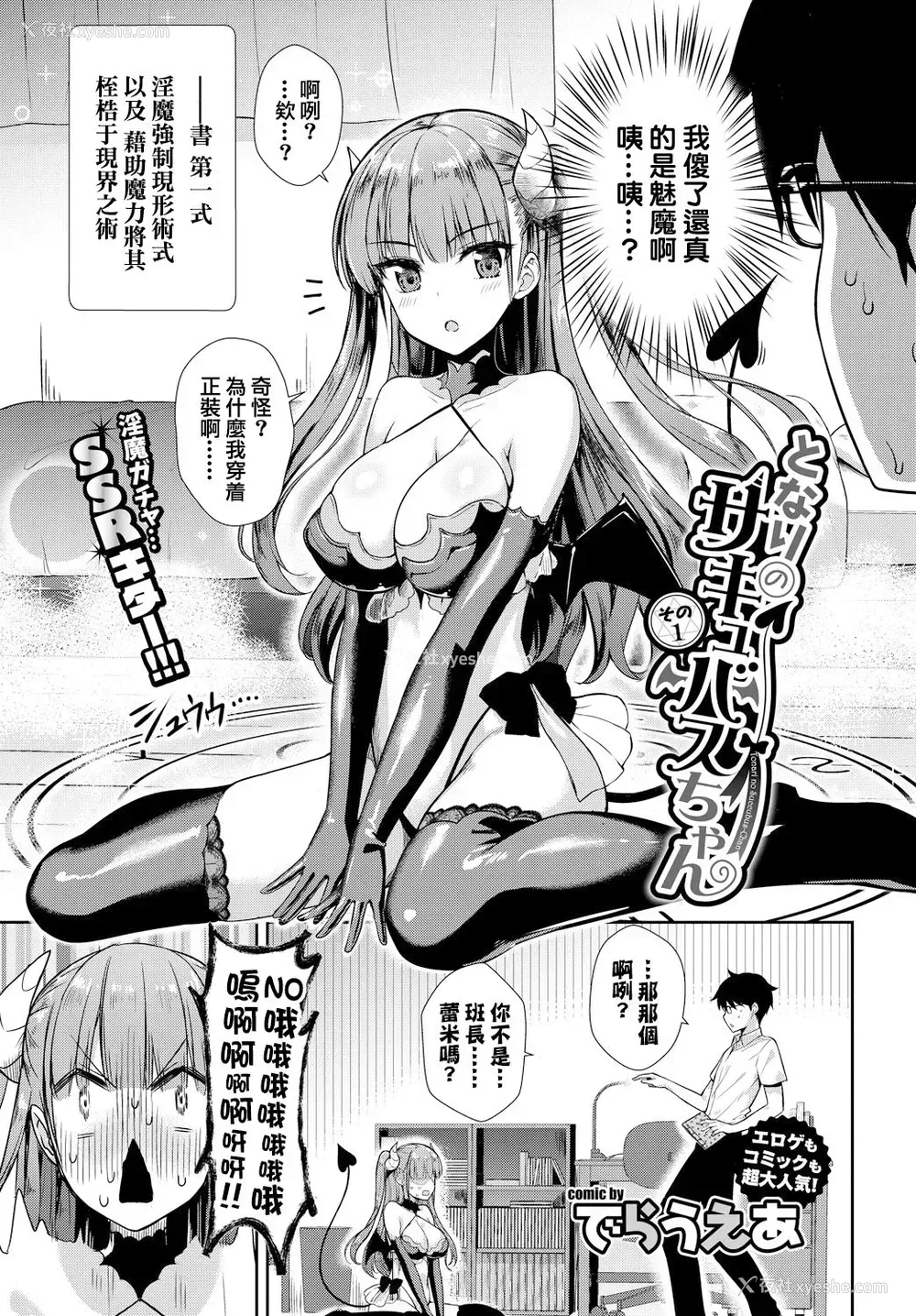 3P - [でらうえあ] となりのサキュバスちゃん その1