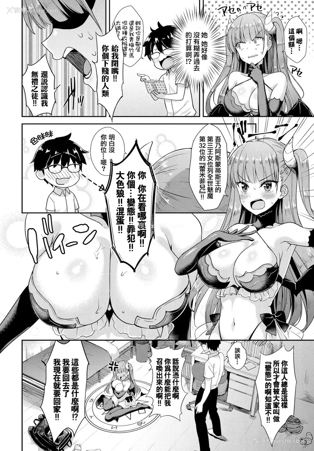 4P - [でらうえあ] となりのサキュバスちゃん その1