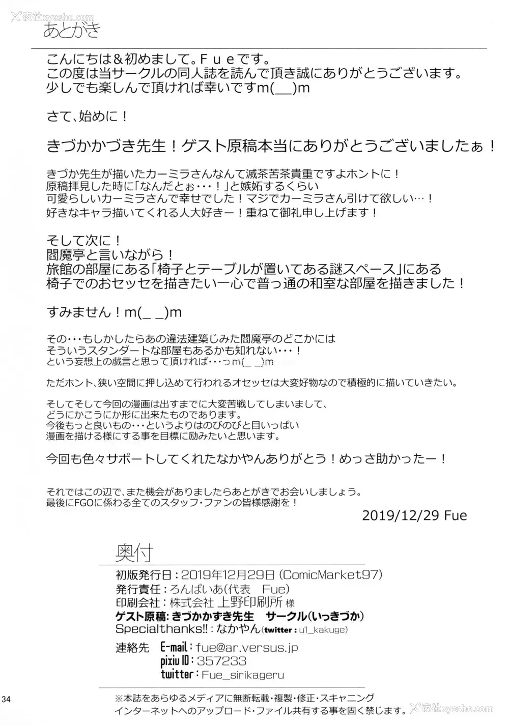 32P - (C97) [ろんぱいあ (Fue、きづかかずき)] カーミラさんと温泉旅馆でシた事の全部。