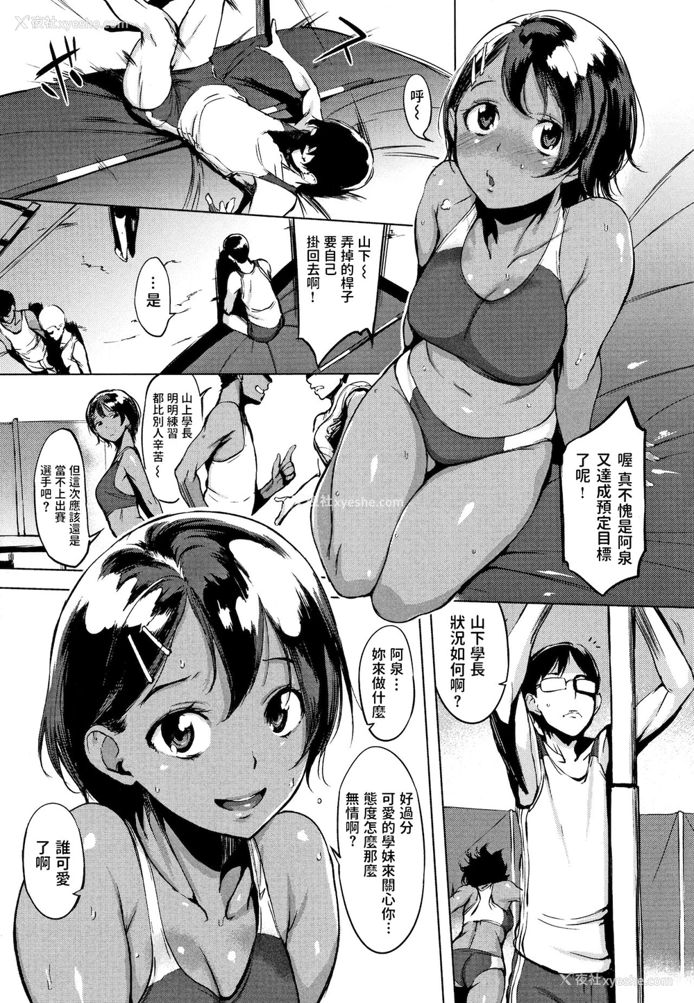 2P - [utu] せんぱいあのね (はんじゅくチェリー) [中国翻訳]