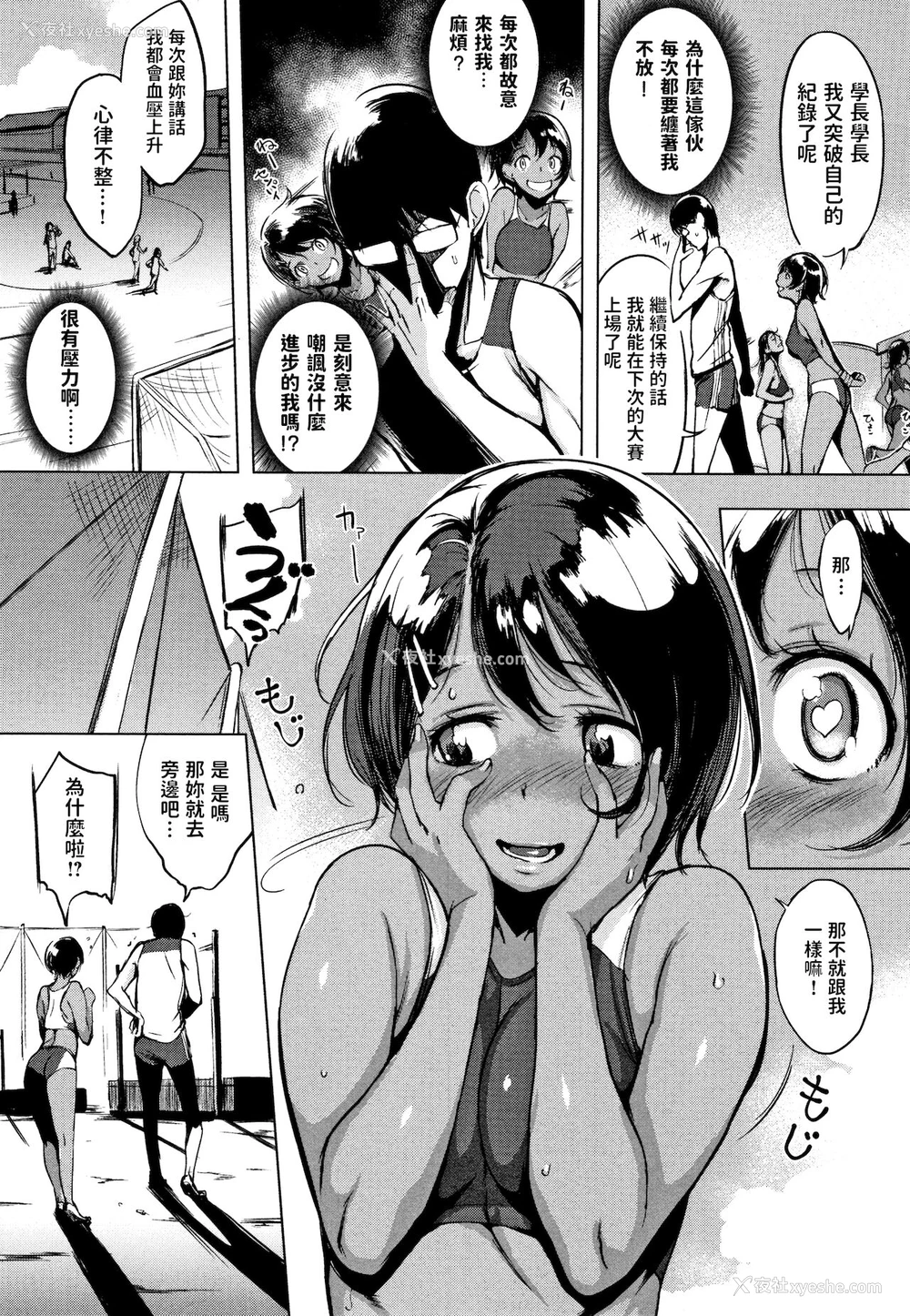 3P - [utu] せんぱいあのね (はんじゅくチェリー) [中国翻訳]