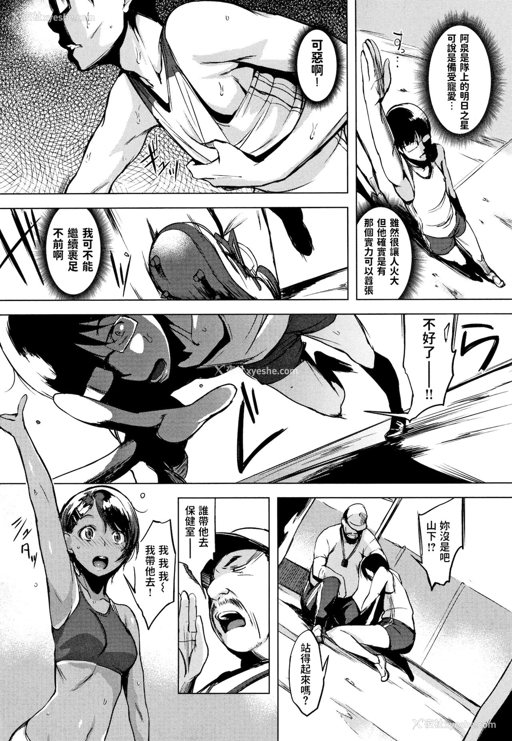 4P - [utu] せんぱいあのね (はんじゅくチェリー) [中国翻訳]