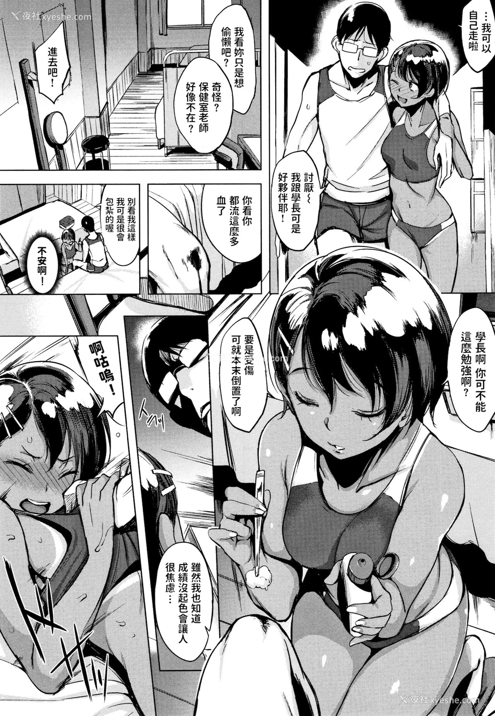 5P - [utu] せんぱいあのね (はんじゅくチェリー) [中国翻訳]