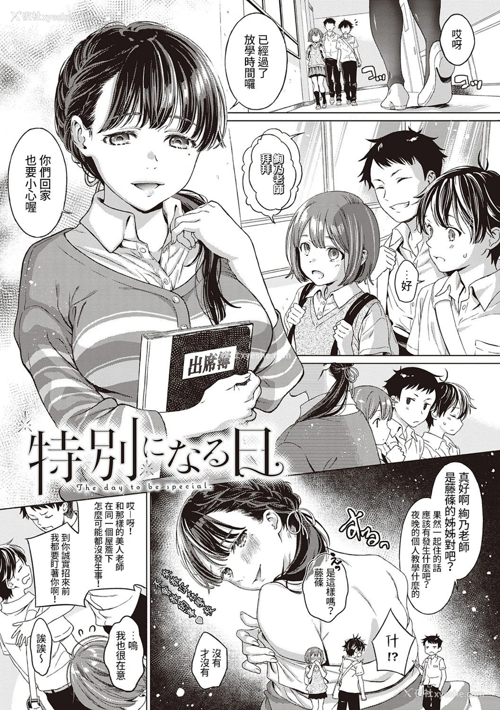 1P - [箕山] 特别になる日 (深窓の华娵) [中国翻訳] [DL版]