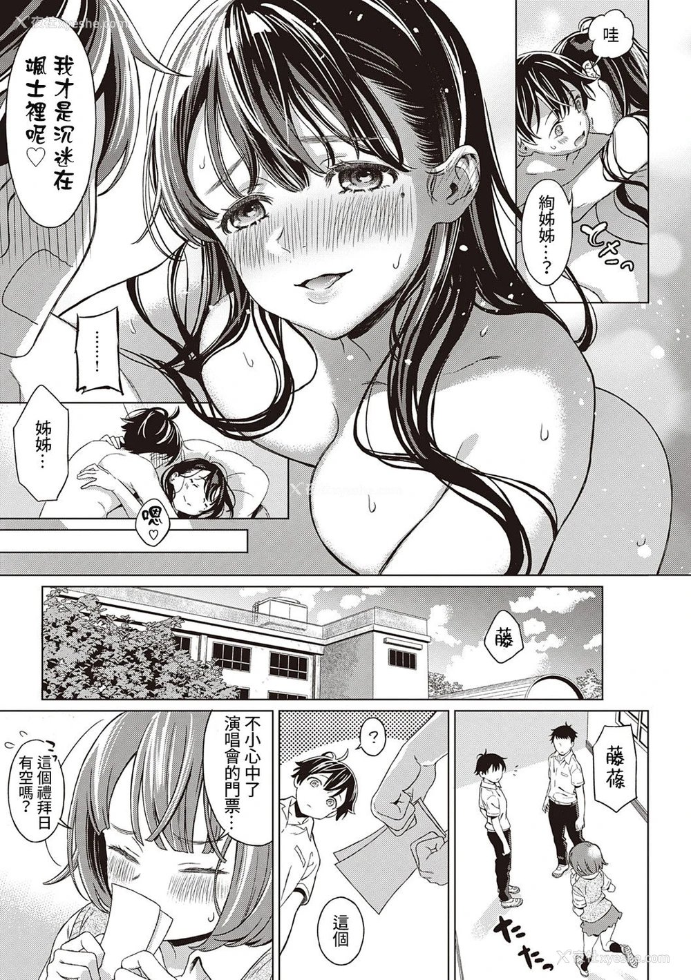 30P - [箕山] 特别になる日 (深窓の华娵) [中国翻訳] [DL版]