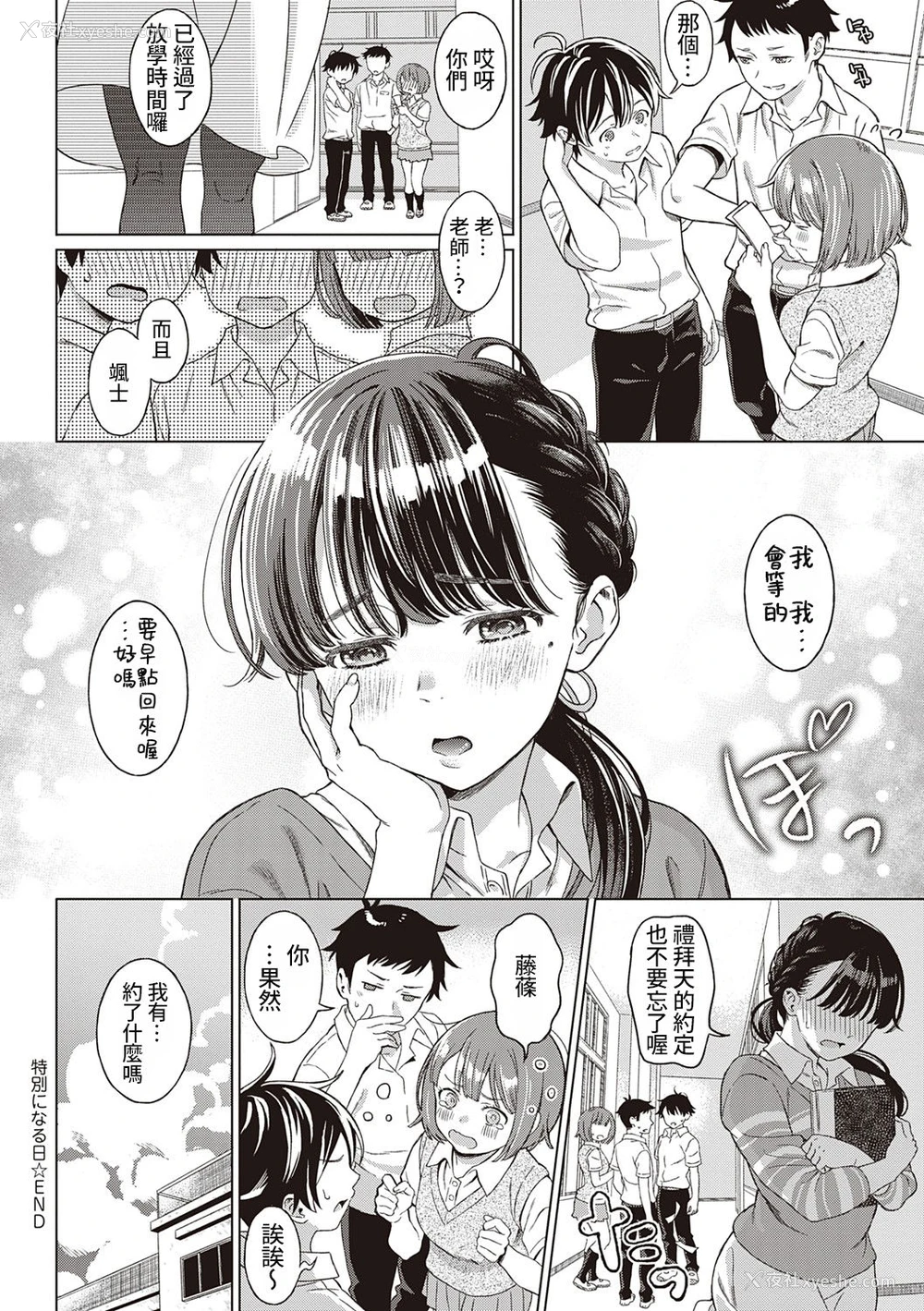 31P - [箕山] 特别になる日 (深窓の华娵) [中国翻訳] [DL版]