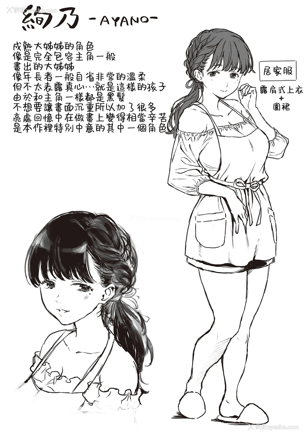 32P - [箕山] 特别になる日 (深窓の华娵) [中国翻訳] [DL版]