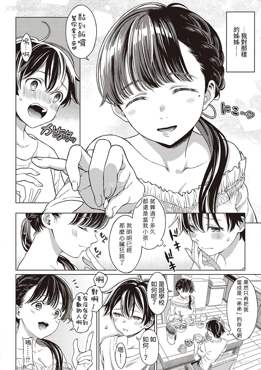 4P - [箕山] 特别になる日 (深窓の华娵) [中国翻訳] [DL版]