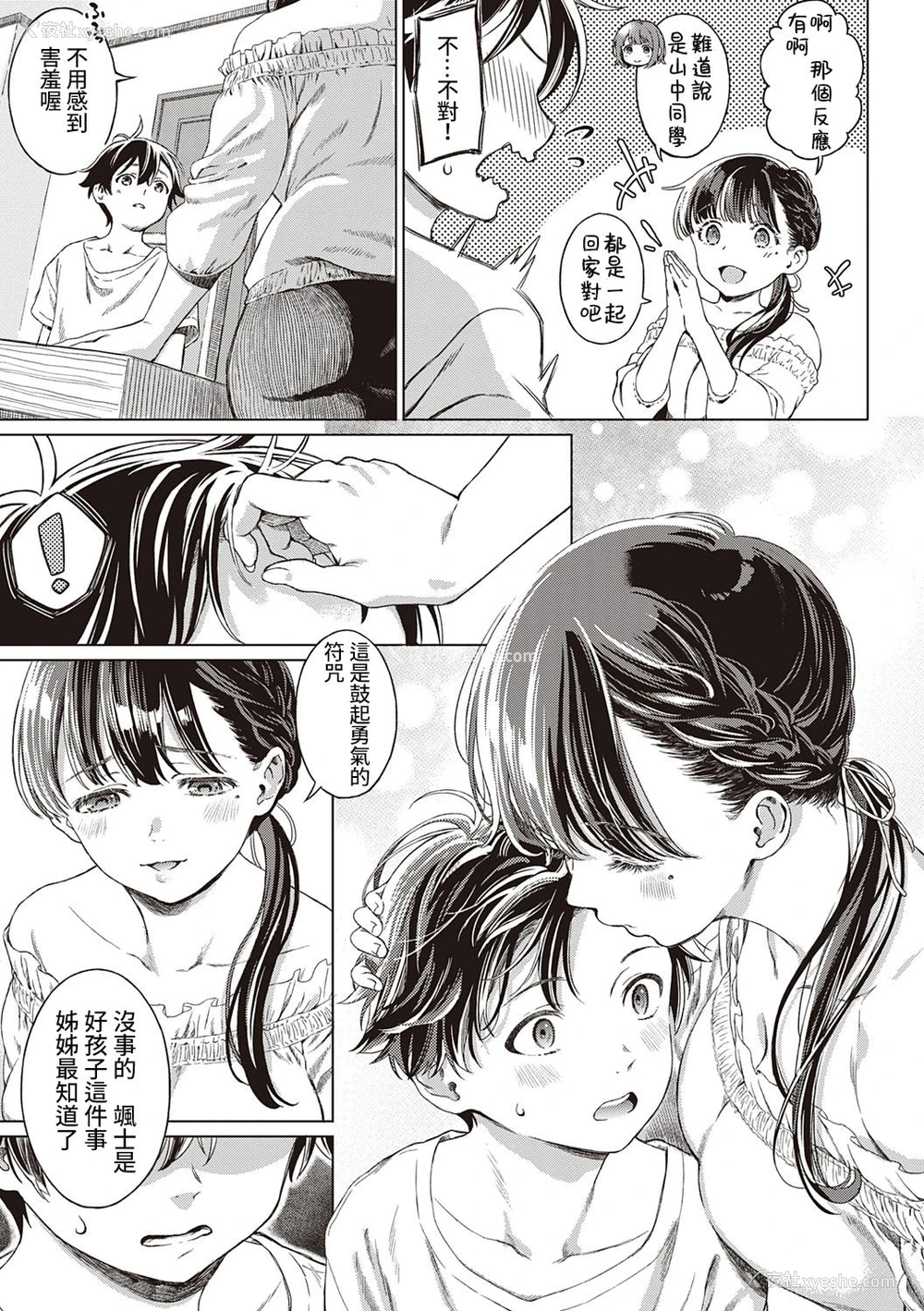 5P - [箕山] 特别になる日 (深窓の华娵) [中国翻訳] [DL版]