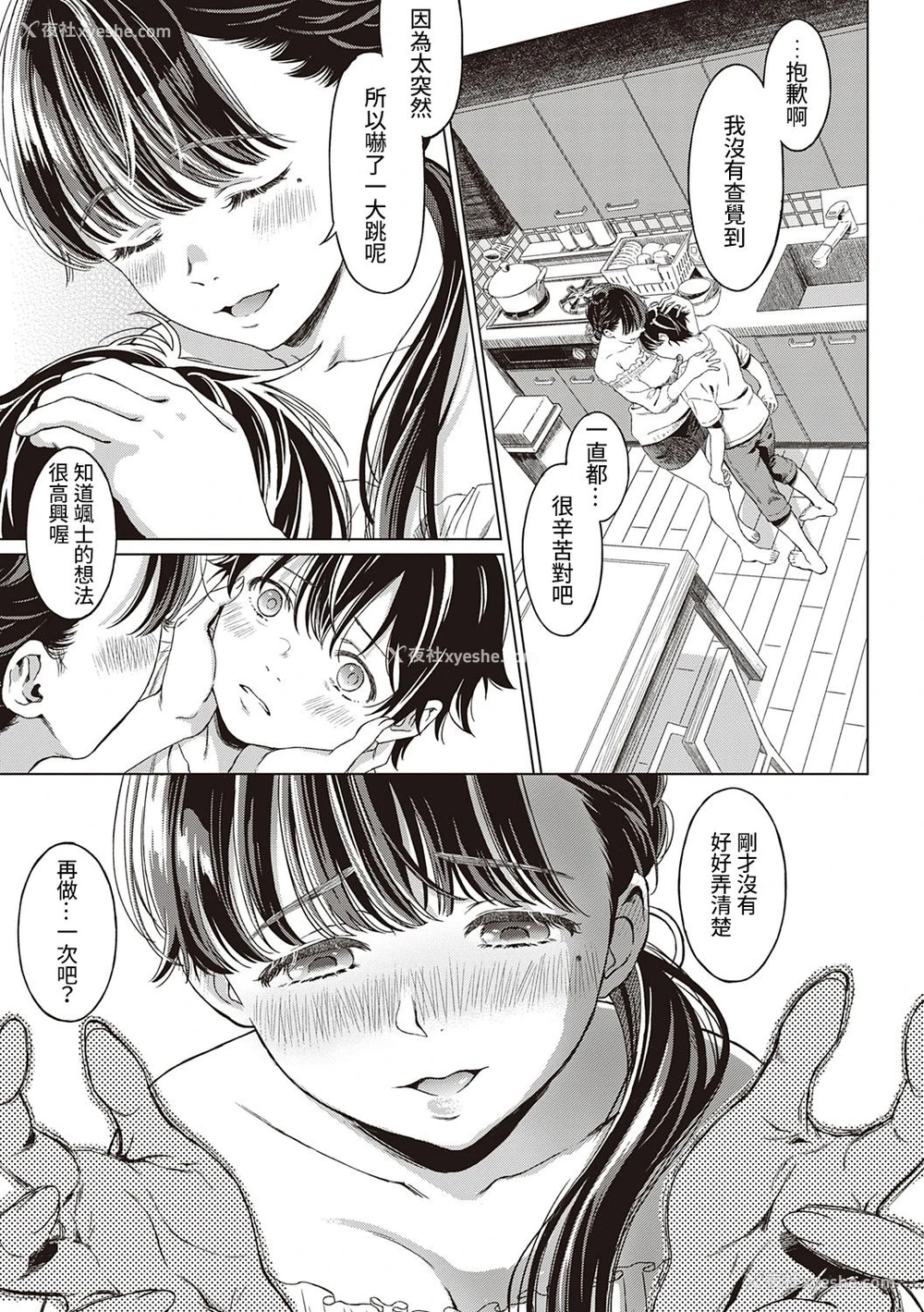 9P - [箕山] 特别になる日 (深窓の华娵) [中国翻訳] [DL版]