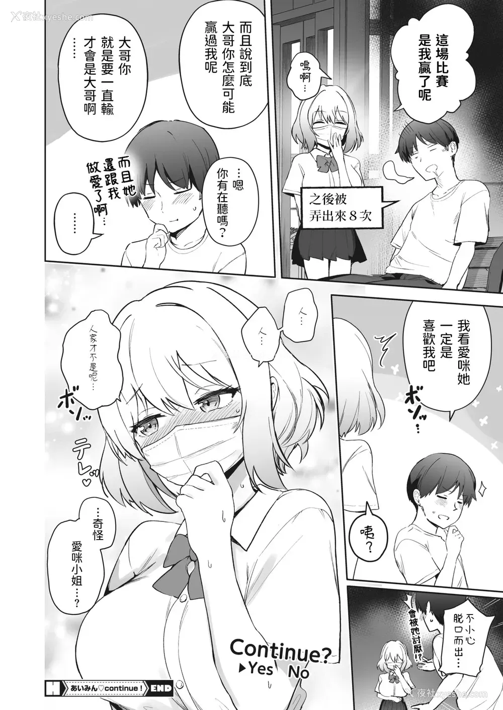 23P - [ぶなぴー397円] あいみん♡Continue! (コミックホットミルク 2022年6月号) [中国翻訳] [DL版]