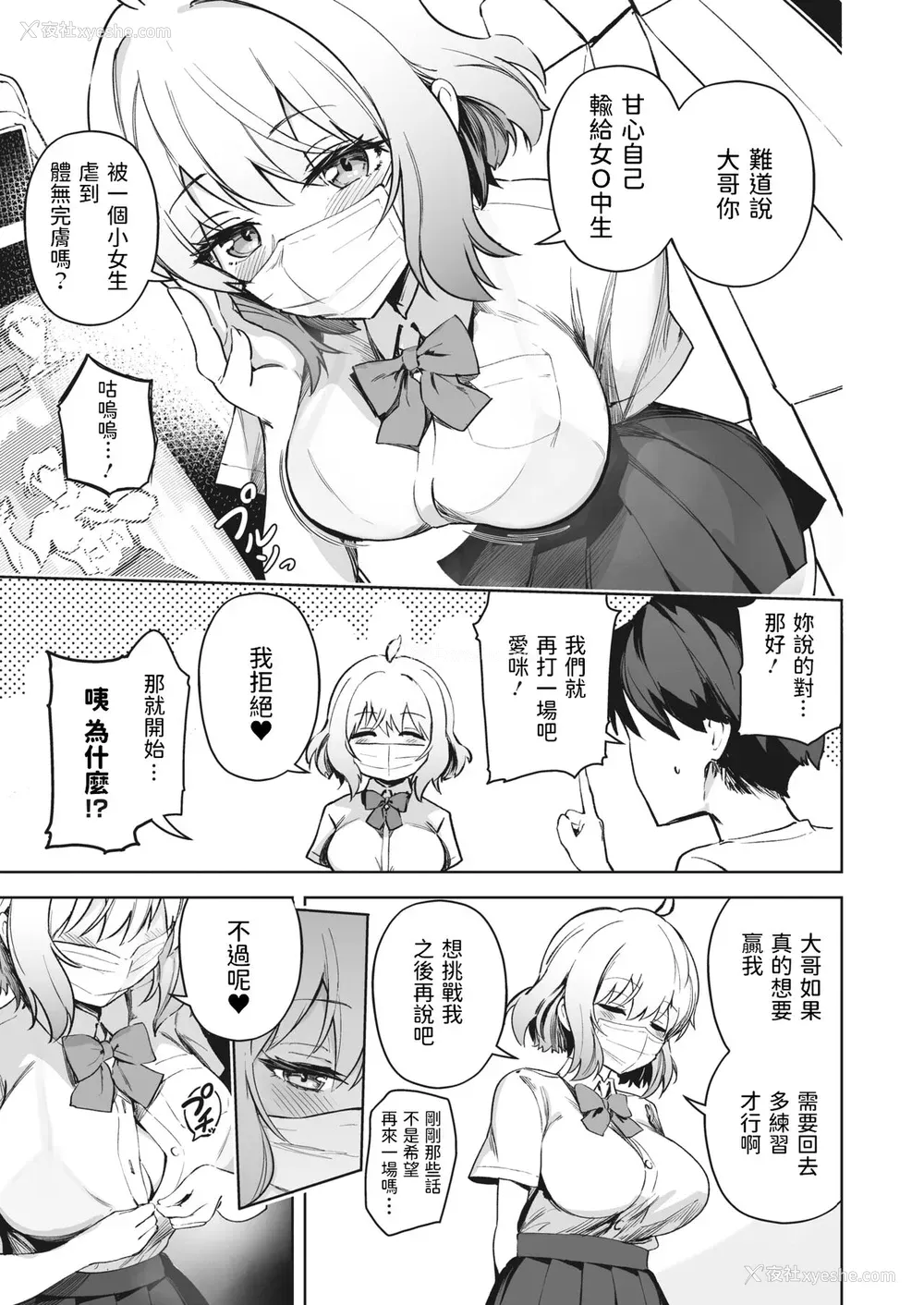2P - [ぶなぴー397円] あいみん♡Continue! (コミックホットミルク 2022年6月号) [中国翻訳] [DL版]