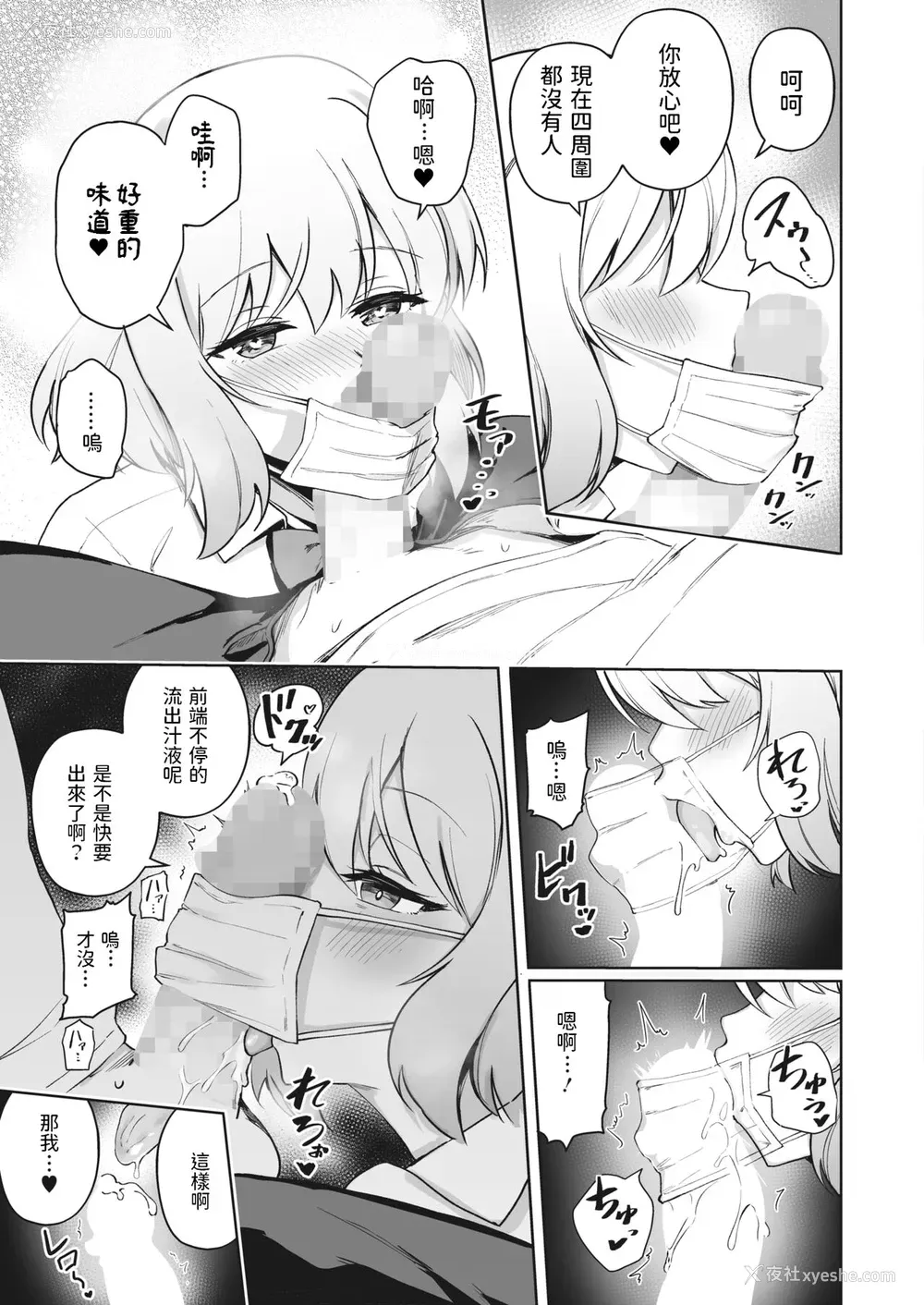 6P - [ぶなぴー397円] あいみん♡Continue! (コミックホットミルク 2022年6月号) [中国翻訳] [DL版]