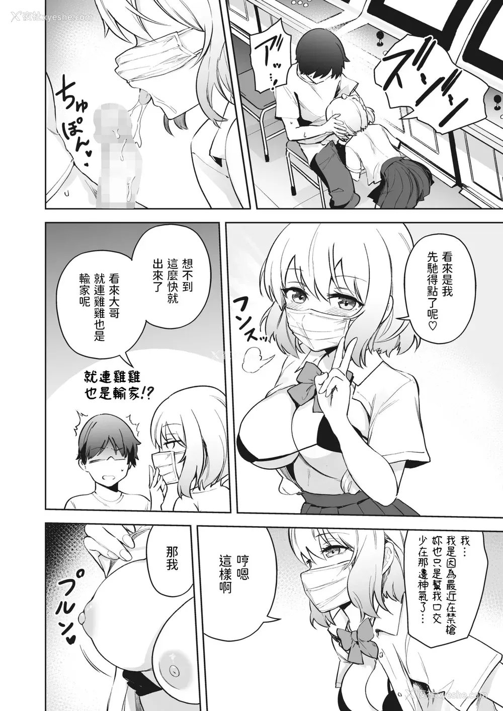9P - [ぶなぴー397円] あいみん♡Continue! (コミックホットミルク 2022年6月号) [中国翻訳] [DL版]