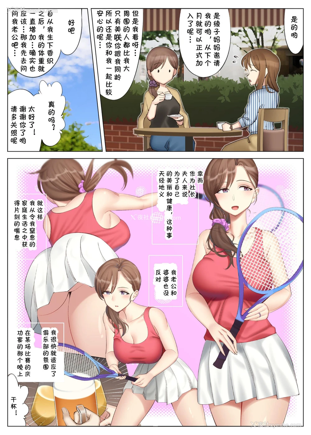 6P - [北沢产业 (ktzw)] 立花美咲の淫乱な半生～かのははシリーズ3～