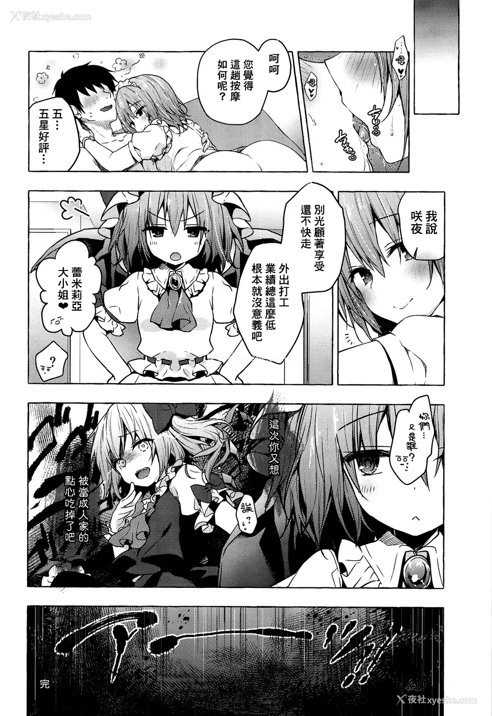 13P - (例大祭16) [きのこのみ (konomi)] 隣の咲夜さん2 咲夜のぬぷぬぷオイルマッサージ (东方Project) [中国翻訳]