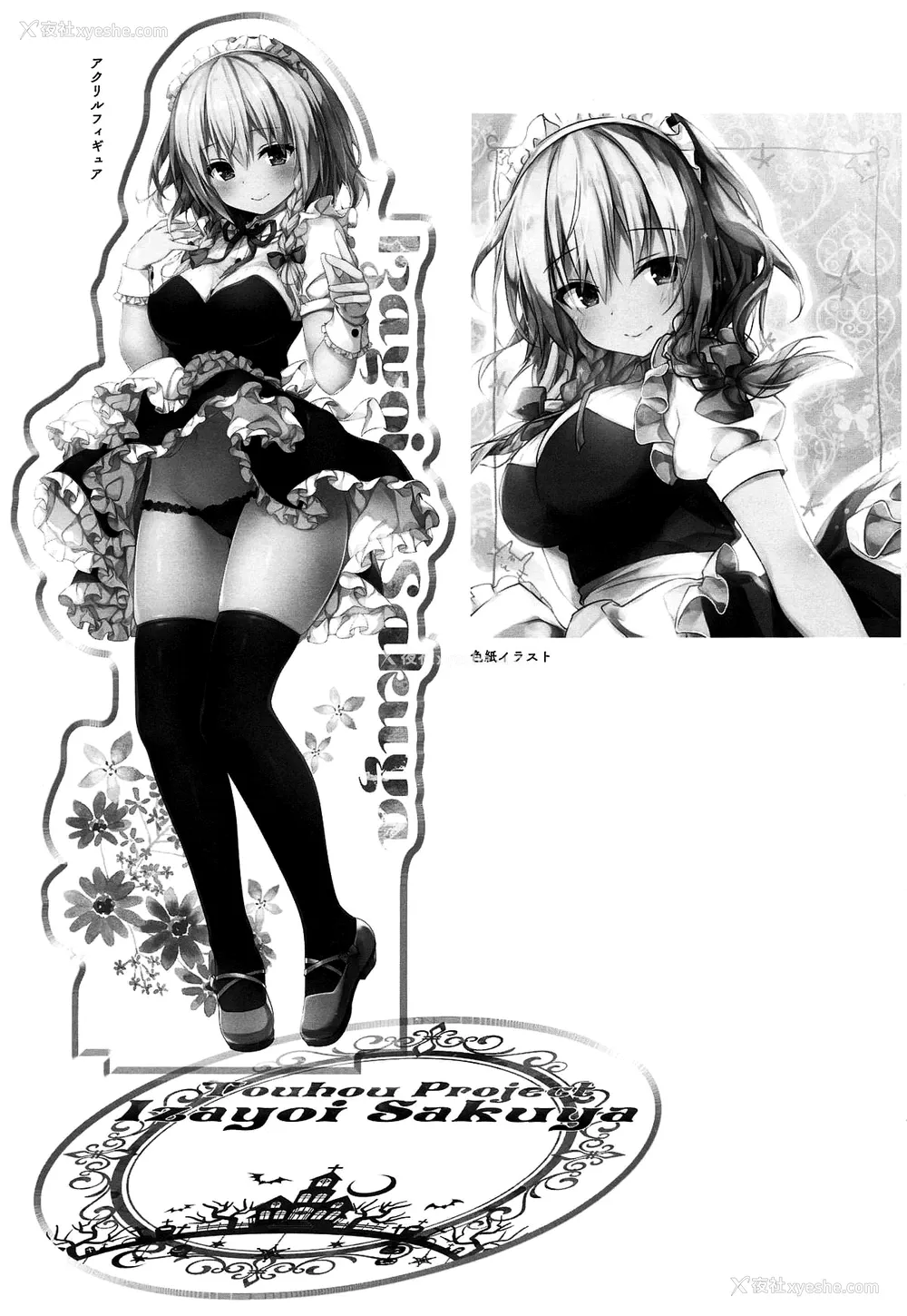 20P - (例大祭16) [きのこのみ (konomi)] 隣の咲夜さん2 咲夜のぬぷぬぷオイルマッサージ (东方Project) [中国翻訳]