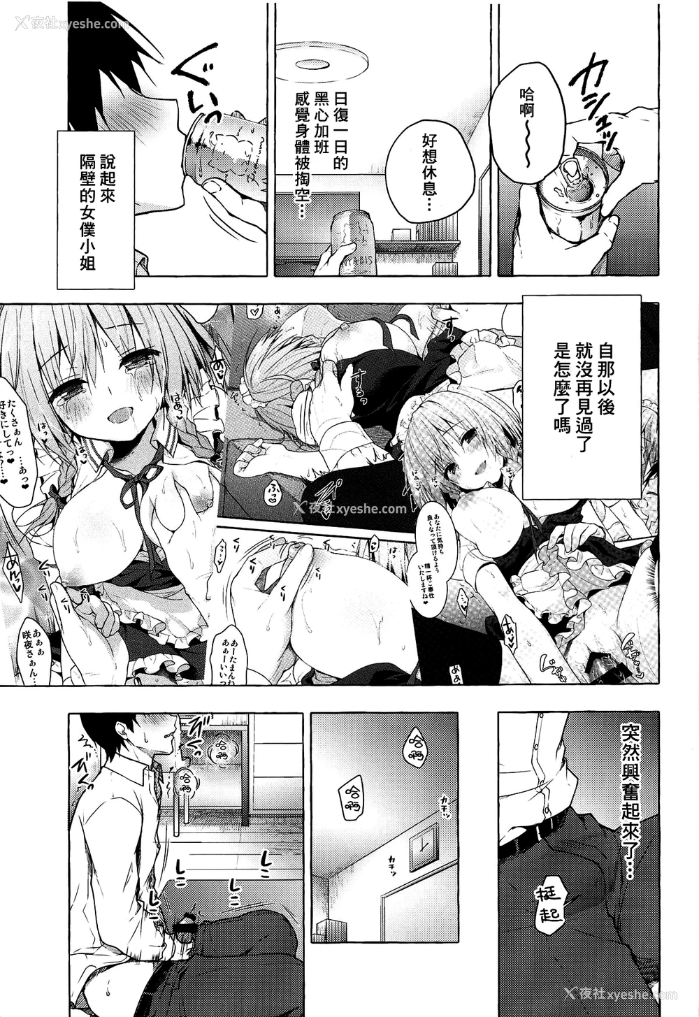 4P - (例大祭16) [きのこのみ (konomi)] 隣の咲夜さん2 咲夜のぬぷぬぷオイルマッサージ (东方Project) [中国翻訳]
