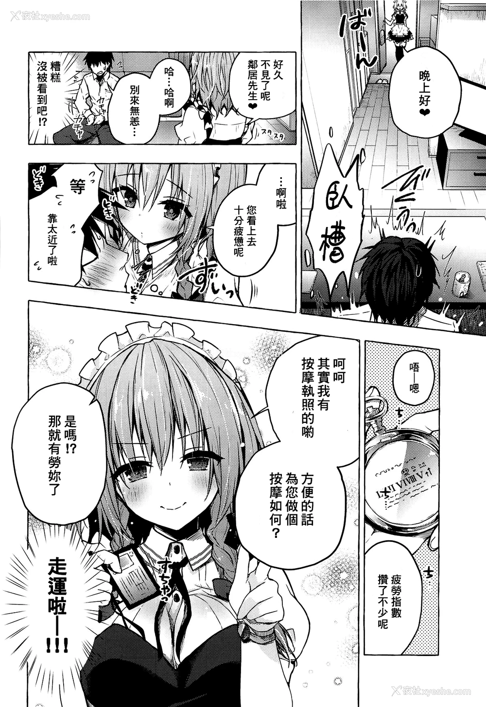 5P - (例大祭16) [きのこのみ (konomi)] 隣の咲夜さん2 咲夜のぬぷぬぷオイルマッサージ (东方Project) [中国翻訳]