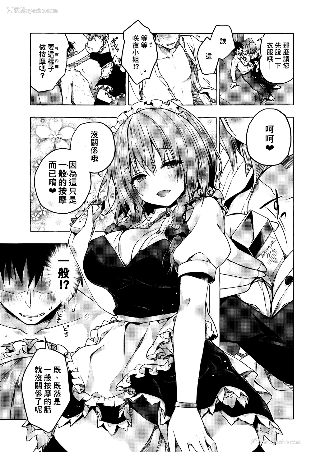 6P - (例大祭16) [きのこのみ (konomi)] 隣の咲夜さん2 咲夜のぬぷぬぷオイルマッサージ (东方Project) [中国翻訳]