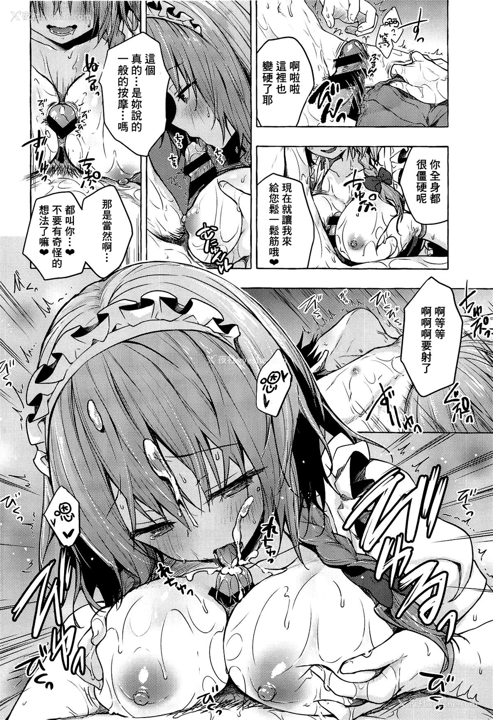 9P - (例大祭16) [きのこのみ (konomi)] 隣の咲夜さん2 咲夜のぬぷぬぷオイルマッサージ (东方Project) [中国翻訳]
