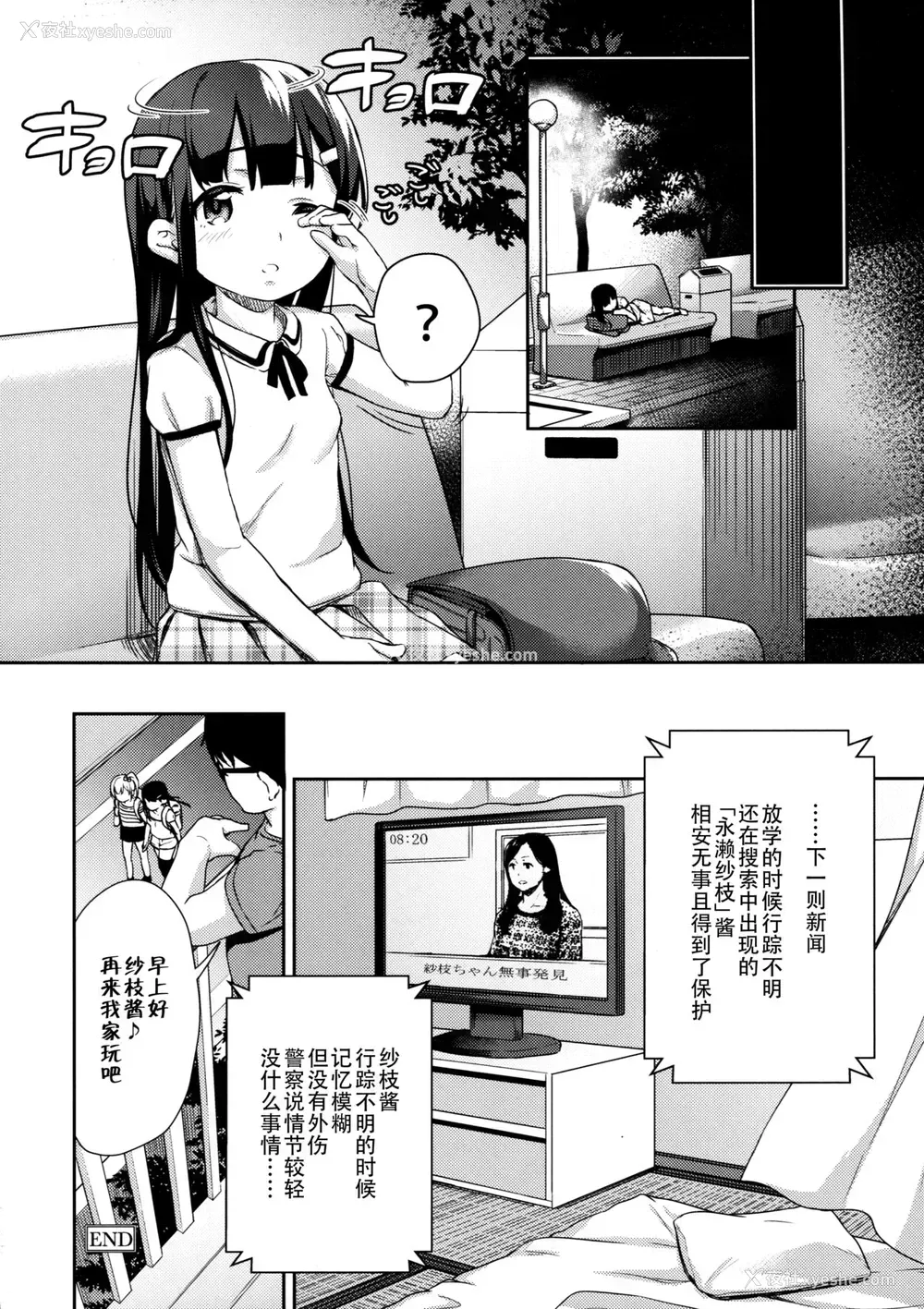 23P - (C92) [りとるほっぱー Ziggurat (桥広こう)] さえちゃんの初体験～胜手にイチャラブ睡眠奸