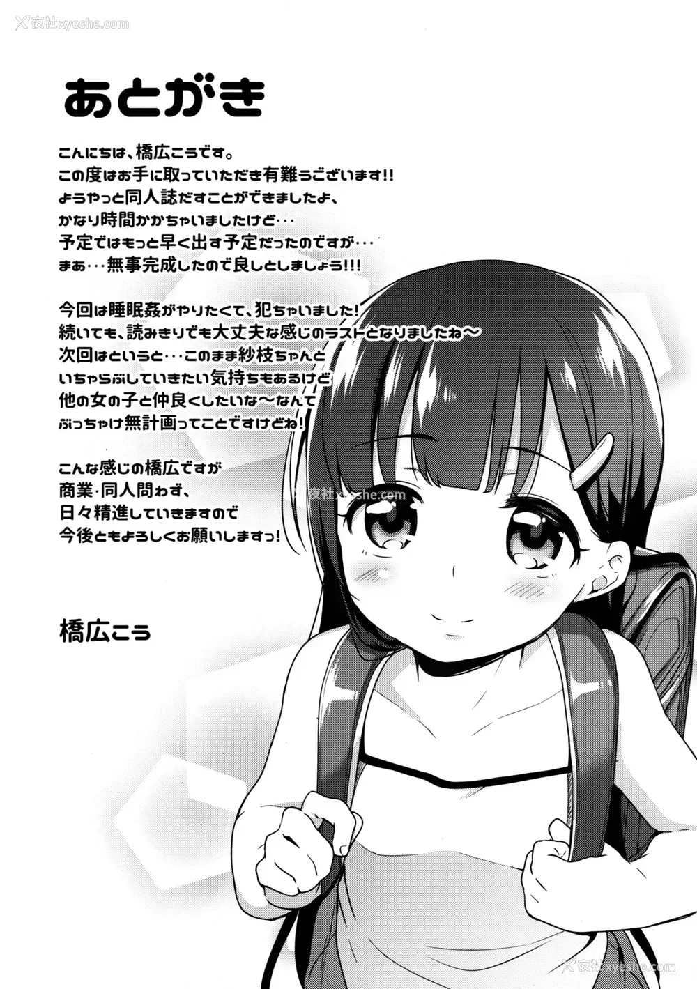 24P - (C92) [りとるほっぱー Ziggurat (桥広こう)] さえちゃんの初体験～胜手にイチャラブ睡眠奸