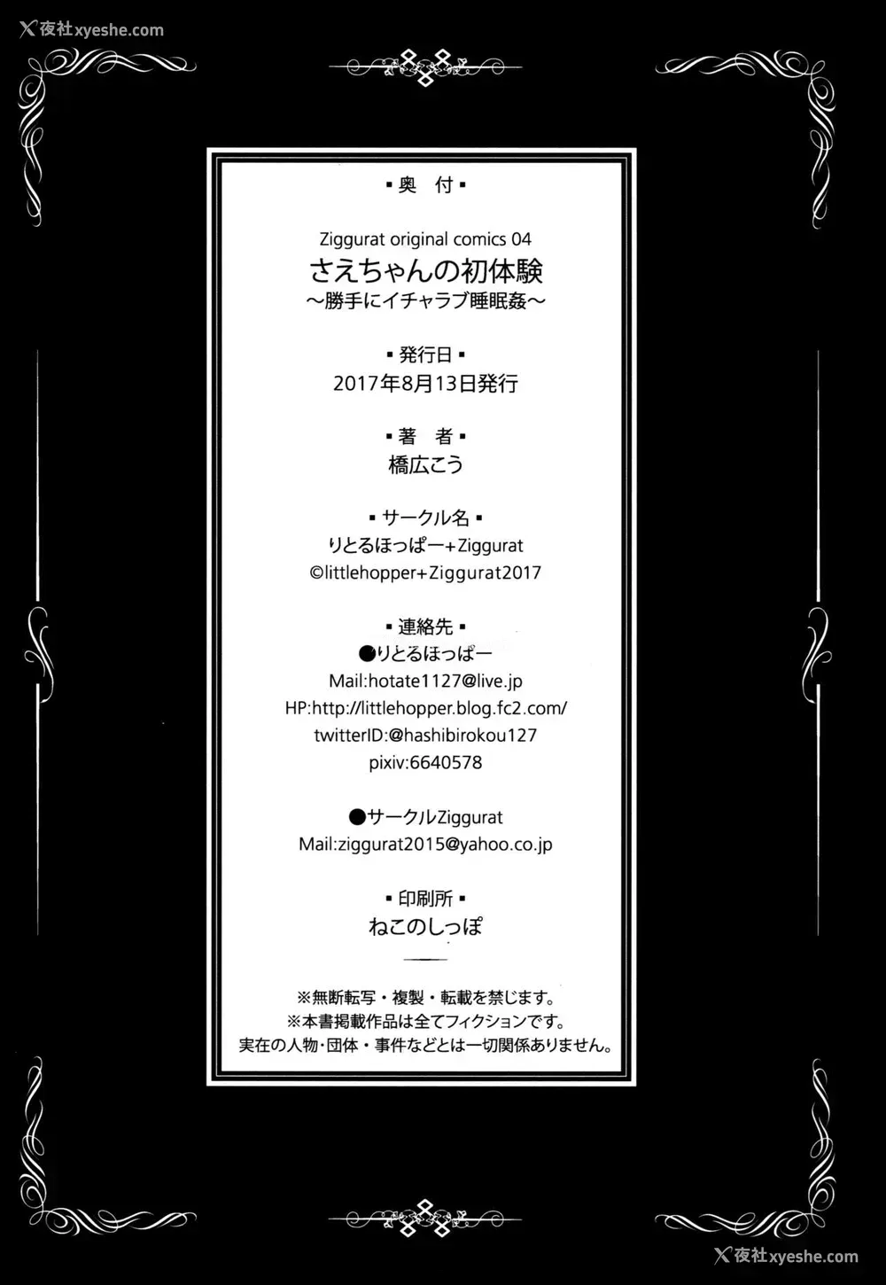 25P - (C92) [りとるほっぱー Ziggurat (桥広こう)] さえちゃんの初体験～胜手にイチャラブ睡眠奸