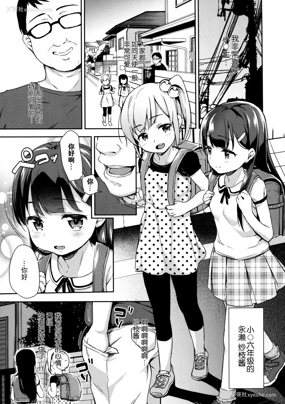 4P - (C92) [りとるほっぱー Ziggurat (桥広こう)] さえちゃんの初体験～胜手にイチャラブ睡眠奸