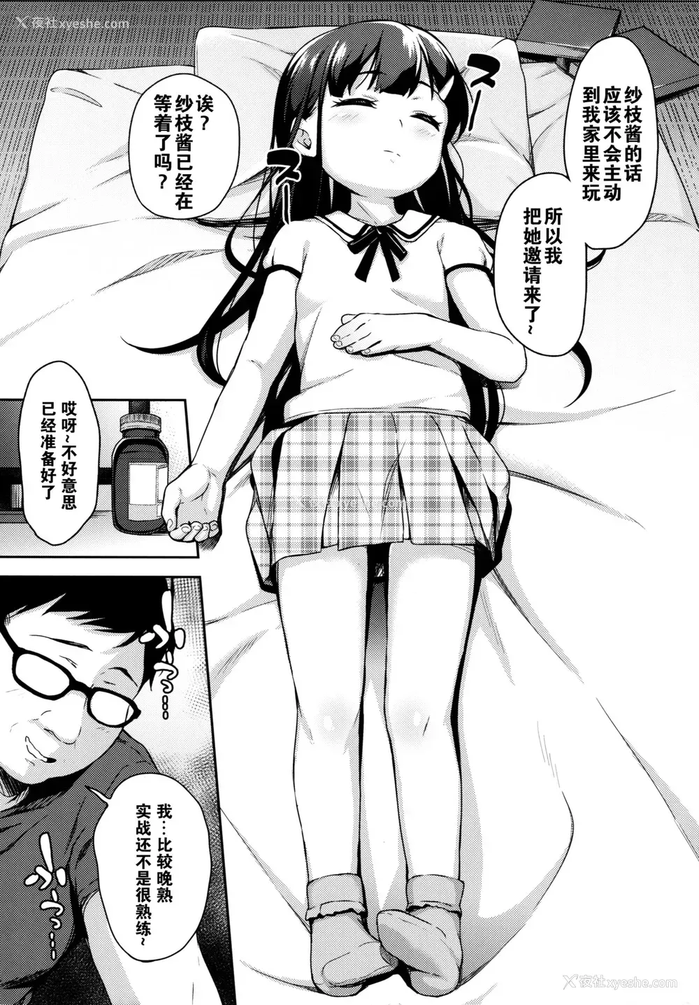 5P - (C92) [りとるほっぱー Ziggurat (桥広こう)] さえちゃんの初体験～胜手にイチャラブ睡眠奸
