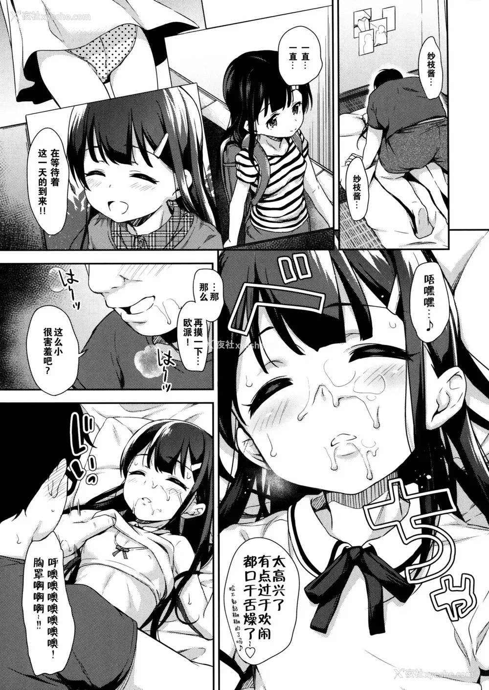 8P - (C92) [りとるほっぱー Ziggurat (桥広こう)] さえちゃんの初体験～胜手にイチャラブ睡眠奸