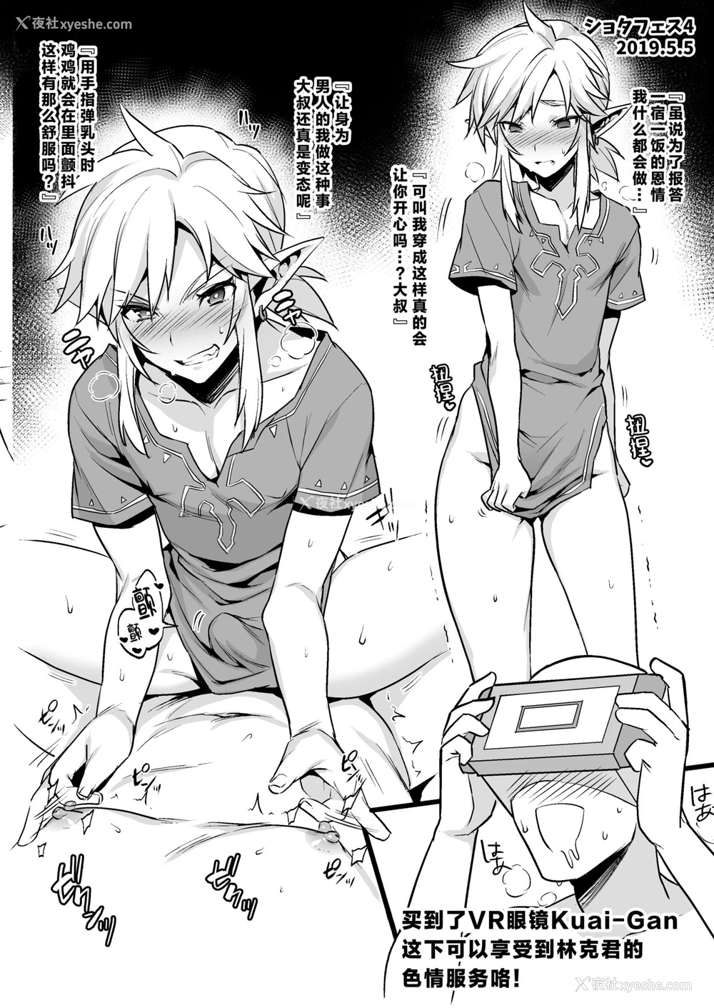 14P - [もりっとこけ (もり苔)] 勇者の再录本チャレンジ (ゼルダの伝说) [中国翻訳] [DL版] [ページ欠落]