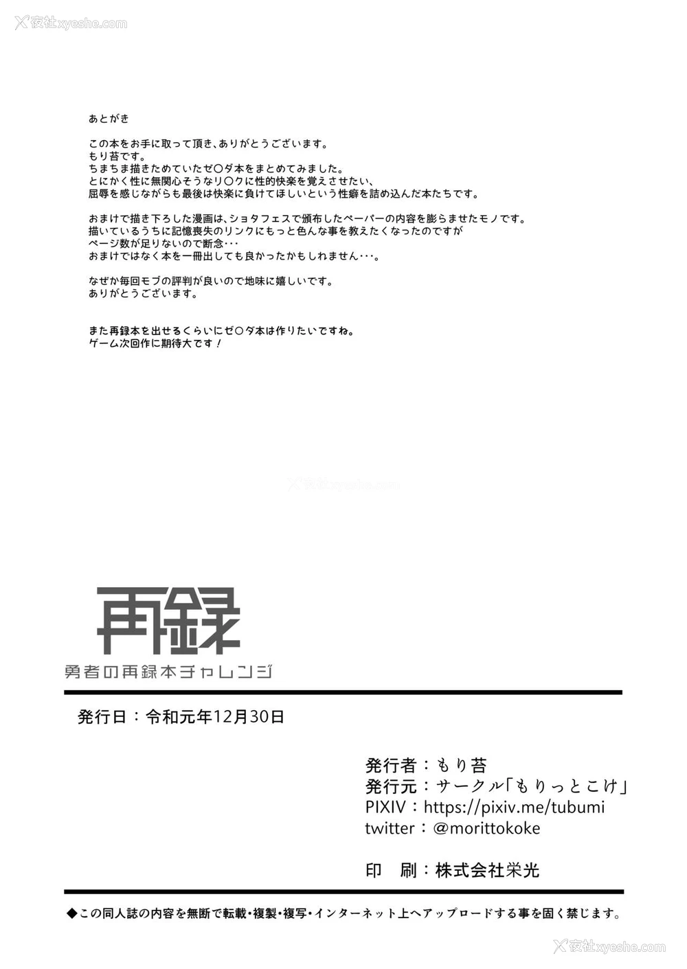 16P - [もりっとこけ (もり苔)] 勇者の再录本チャレンジ (ゼルダの伝说) [中国翻訳] [DL版] [ページ欠落]