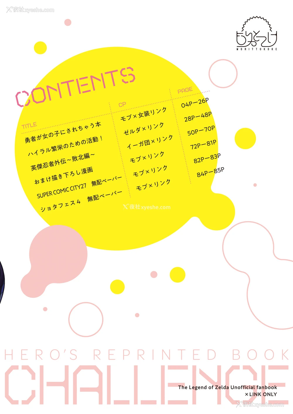 17P - [もりっとこけ (もり苔)] 勇者の再录本チャレンジ (ゼルダの伝说) [中国翻訳] [DL版] [ページ欠落]
