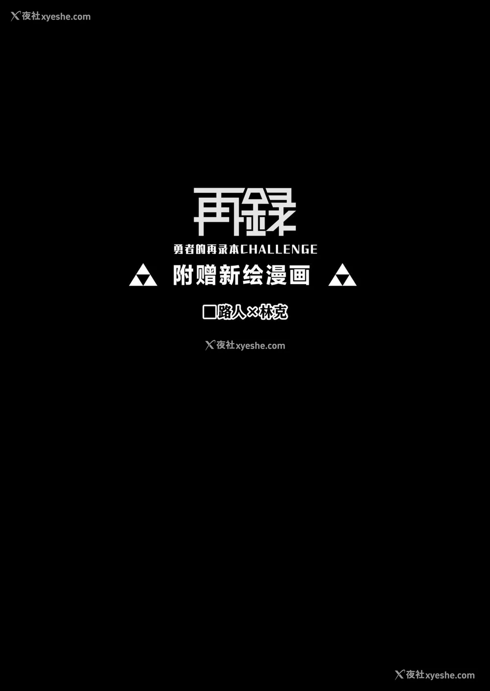 2P - [もりっとこけ (もり苔)] 勇者の再录本チャレンジ (ゼルダの伝说) [中国翻訳] [DL版] [ページ欠落]
