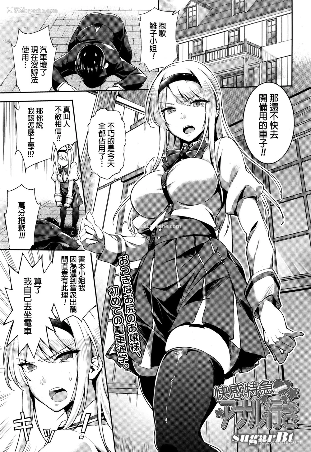 1P - [sugarBt] 快感特急アナル行き