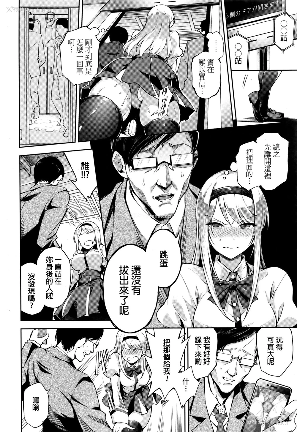 8P - [sugarBt] 快感特急アナル行き