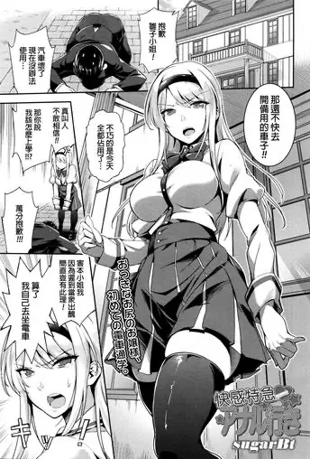 [sugarBt] 快感特急アナル行き